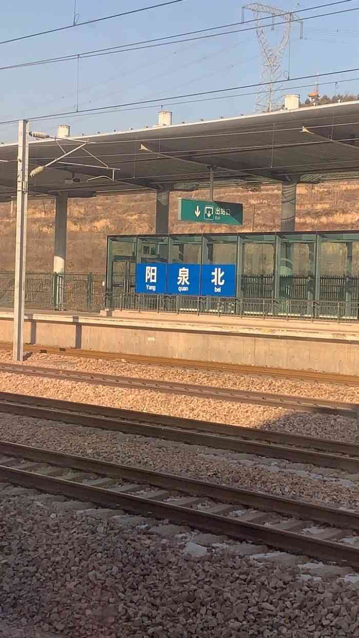阳泉北站-"怎么说呢,虽然去了盂县交通上很不方便,但.
