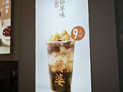 -八婆婆烧仙草(SM城市广场店)