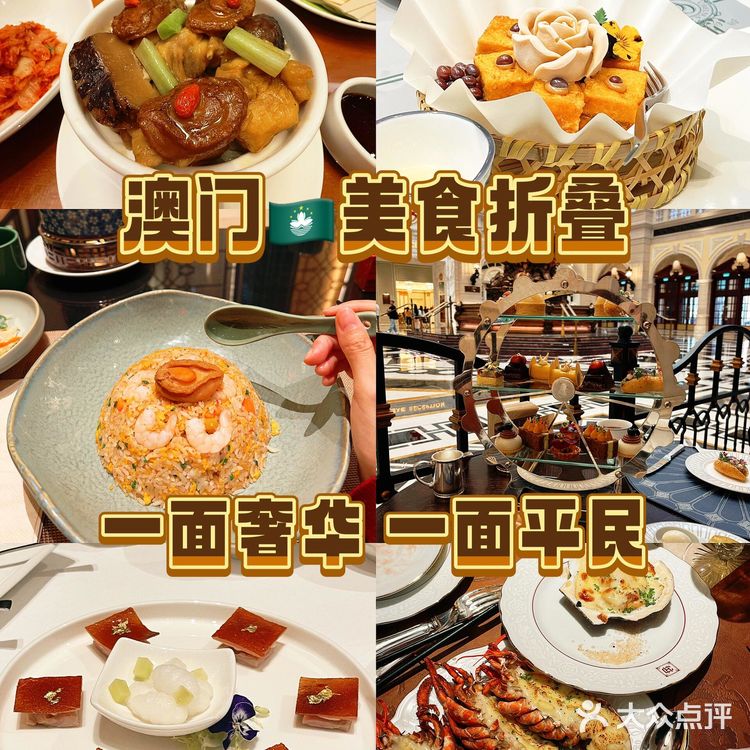澳门美食之多,主打一个丰俭由人(68到988