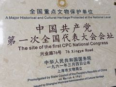 -中共一大纪念馆