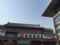 -烤肉宛饭庄(北新桥店)