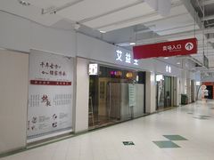 -艾益生活馆·匠心推拿·精油·足道(海岸城店)