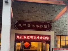 -九江双蒸博物馆