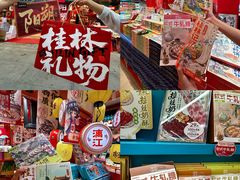 -捶糖帮桂林特产伴手礼(西街店)