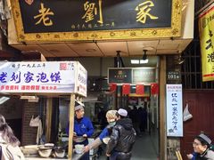 -老刘家泡馍·陕西老字号(钟楼广济街店)