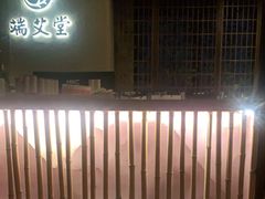 -端艾堂·SPA·艾灸(棕榈泉013店)