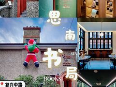 -思南书局(复兴中路店)