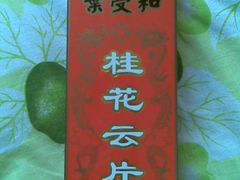 20091026-叶受和(观前街店)