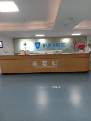 -温州伯思立医院