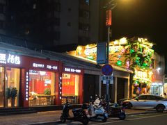 门面-鑫旺旺汤包(总店)