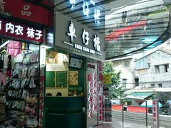 门面-食盈碗仔翅(星玺广场店)