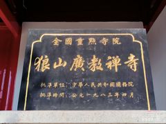 -狼山风景名胜区