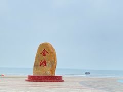 -万尾金滩
