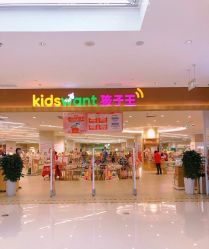 -孩子王(繁花中心店)