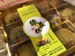 -矮子馅饼(大成路店)