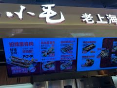 -马小毛老上海里脊肉(南翔印象城店)