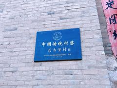 -暖泉古镇