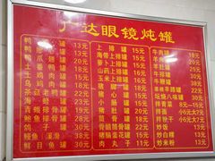 -广达眼镜炖罐(广达店)