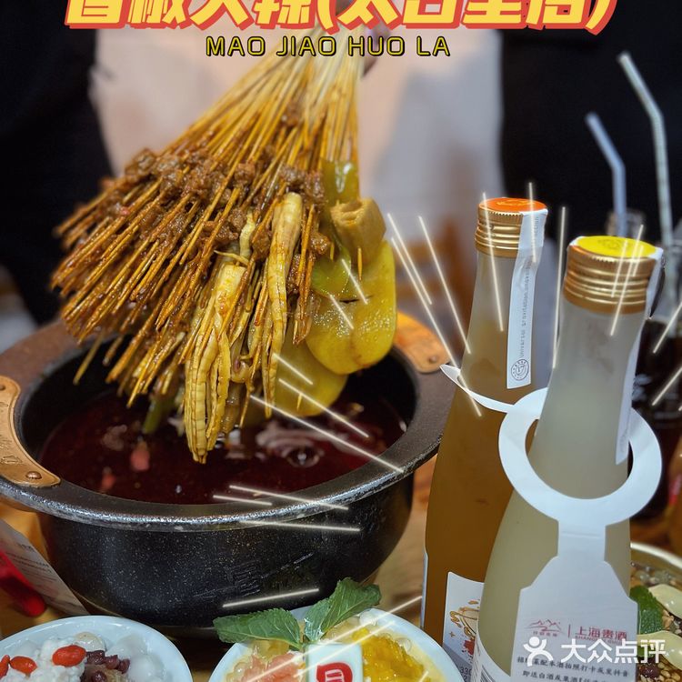成都美食|串串配酒🍹,约喝越有🈶️——冒椒火辣(太古里店)