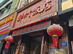 -华竹饭店(中央大街店)