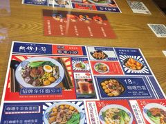 菜单-無牌小范·香港明星美食