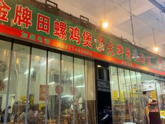 -芳记粉店(总店)