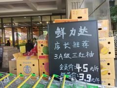 -鲜力达果品批发直销(无锡保利香槟店)
