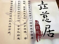 -垚慈居素食(华发新城店)