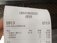账单-花甲大咖(曼哈顿店)
