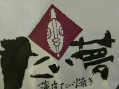 -粉粉乐鲷鱼烧(美罗城店)