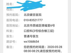 -北京市健宫医院