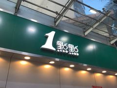 门面-1点点(水围店)