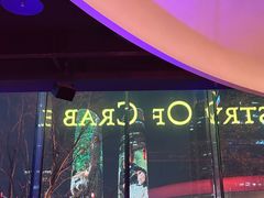 -Ministry of Crab•MOC(交子大道店)