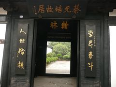 -蔡元培故居