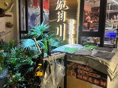 -琥珀川糟粕醋火锅(慈云寺店)
