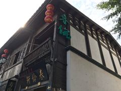 门面-同利肉燕老铺(澳门路店)