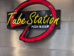 -Tube station站点比萨(王府井百货店)