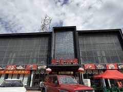 -凯鸽酒楼•雁北民间菜(云冈石窟店)