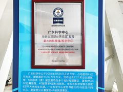 -广东科学中心