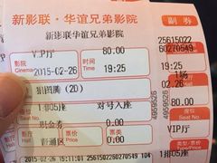 iphone_upload_pic-新影联·华谊兄弟影院(望京店)