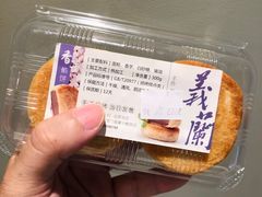 -义兰中糖饼店(大同路总店)