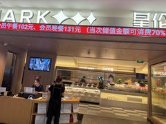 -星伦多自助料理·涮烤一体(江桥万达店)