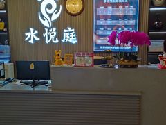 -水悦庭·影院足道·SPA ·商务休闲(光年汇店)