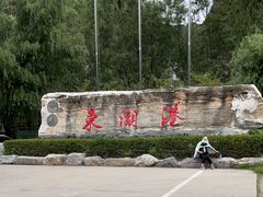 -十渡东湖港风景区