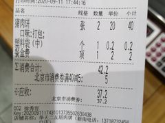 账单-华天二友居肉饼(新街口店)