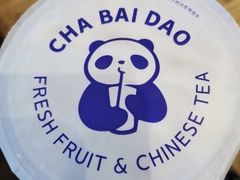 -茶百道(太平门直街店)