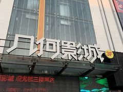 -几何影城观前街店(全激光影厅)