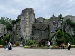 -西安秦岭野生动物园