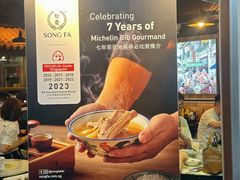 -松發肉骨茶(克拉码头店)