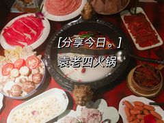 -袁老四重庆老火锅(桐梓坡店)